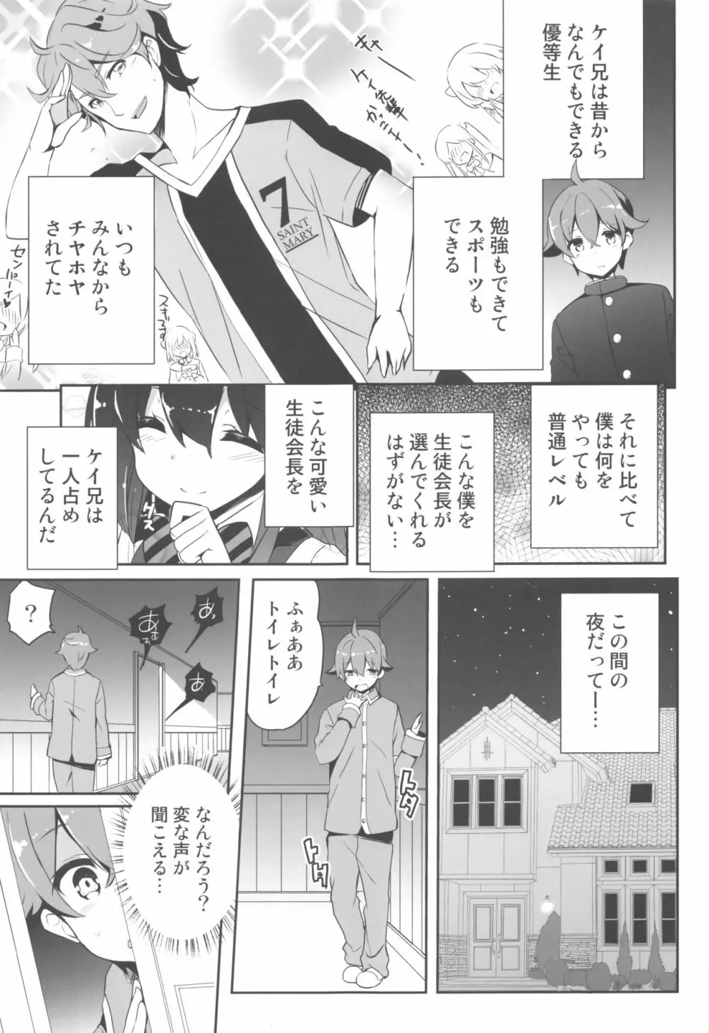 姉密 - page8