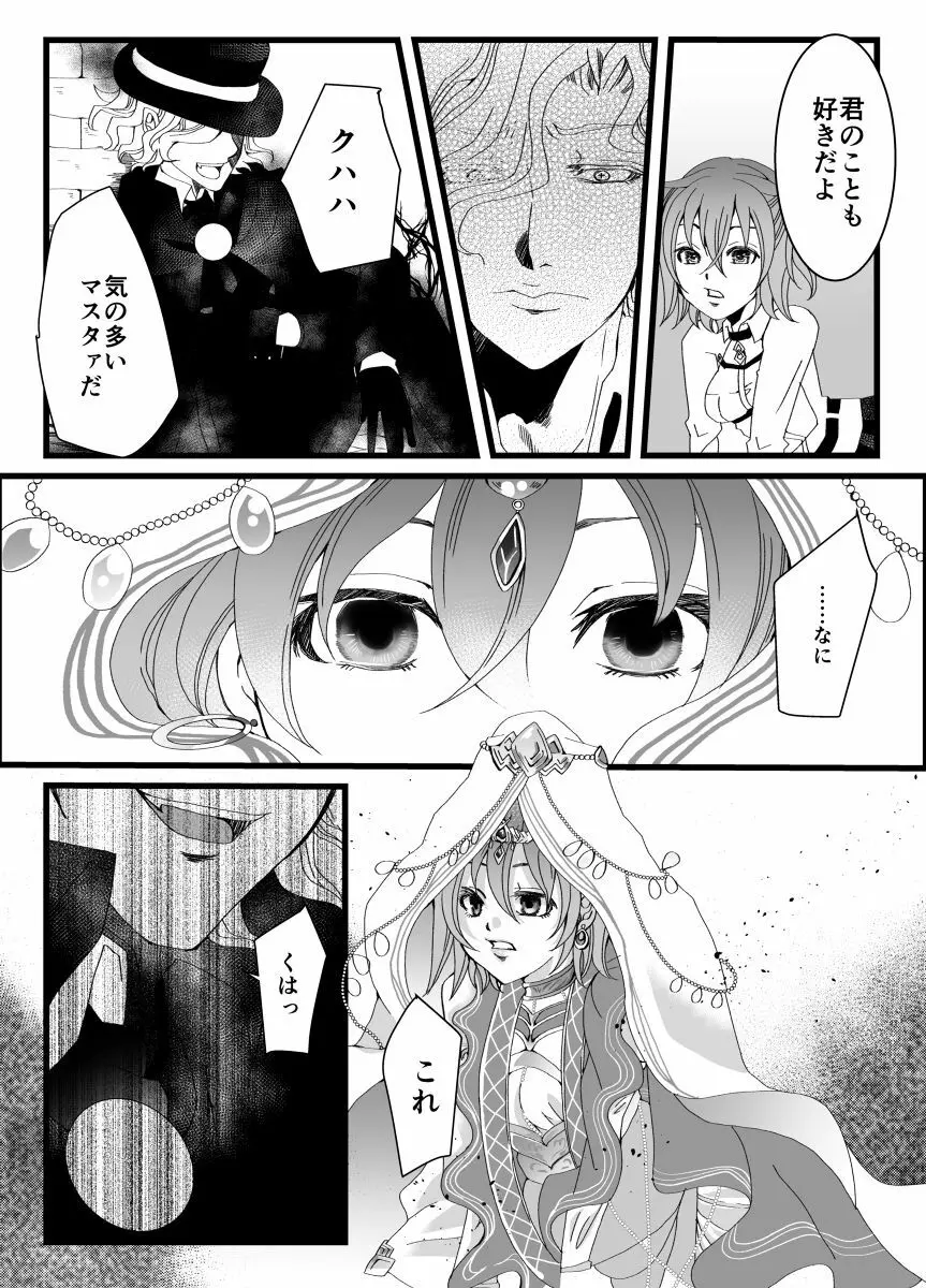 闇に降る雨② - page12