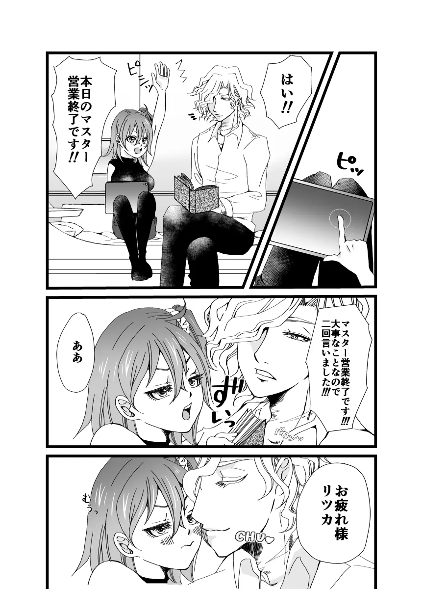闇に降る雨② - page5