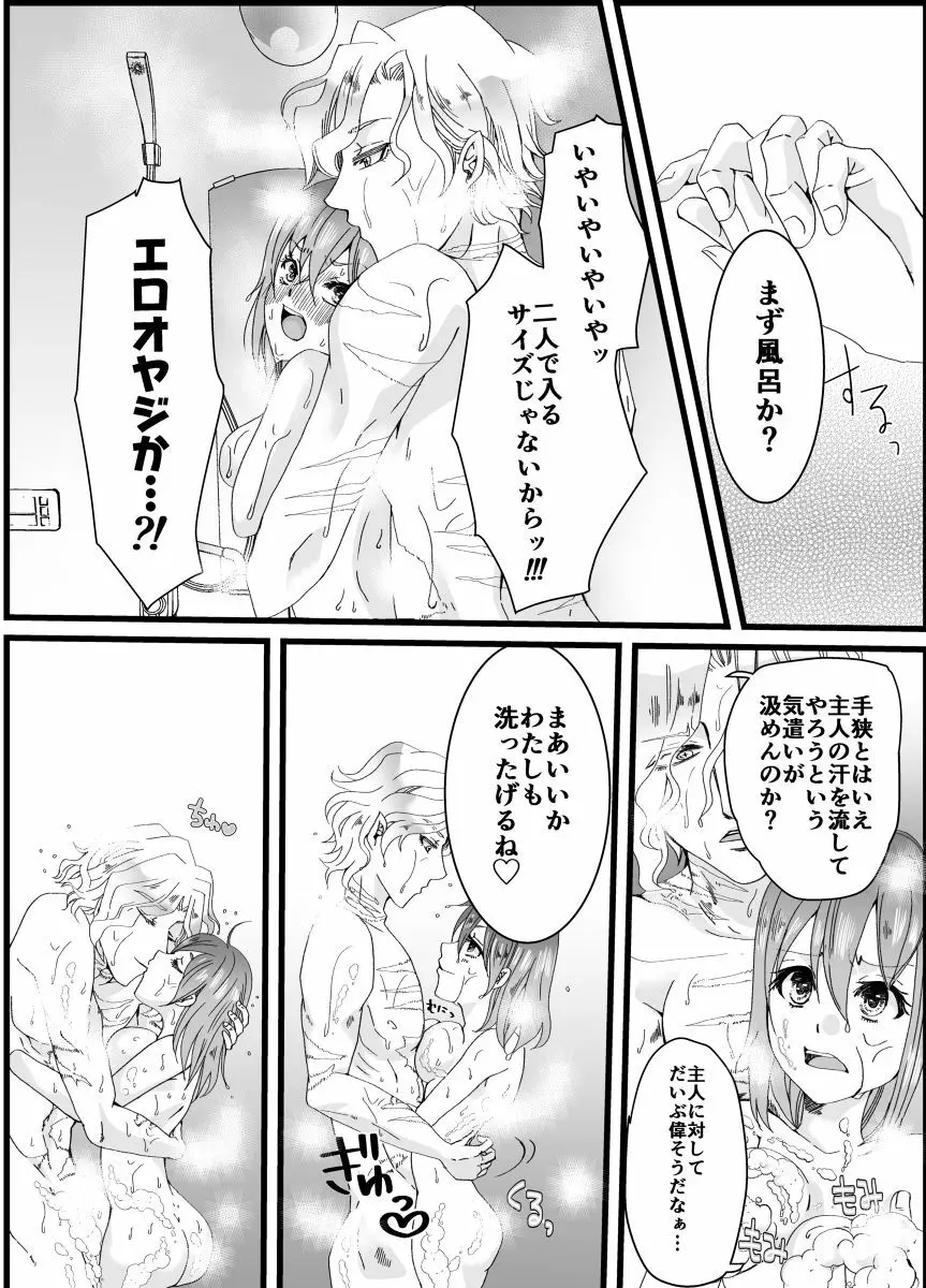 闇に降る雨② - page6