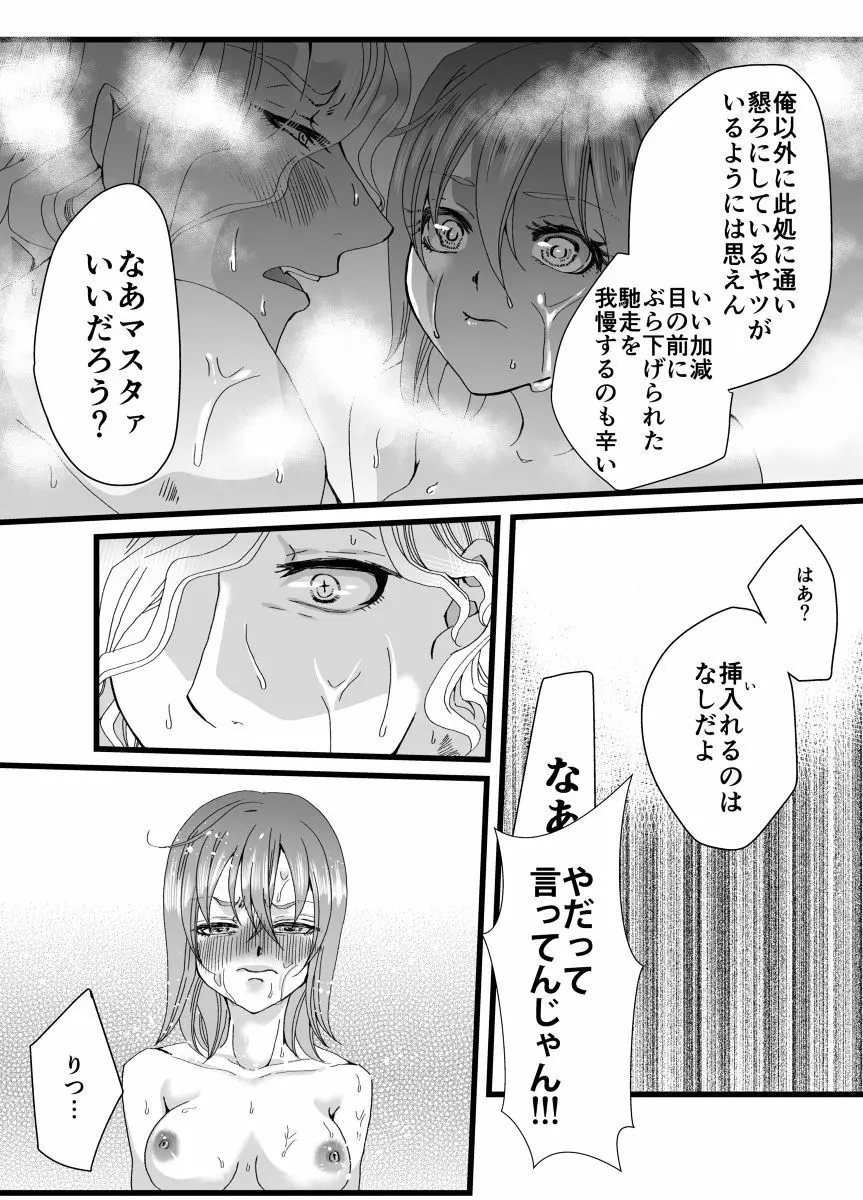 闇に降る雨② - page9