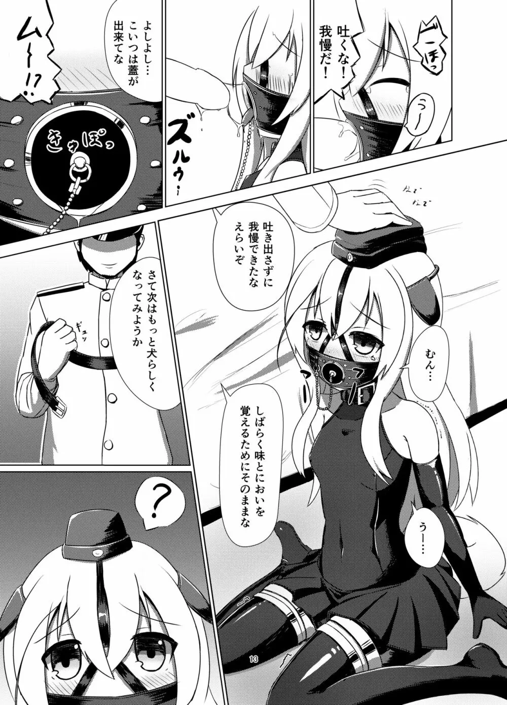 Uのアドミラルは狼さんです。 - page11