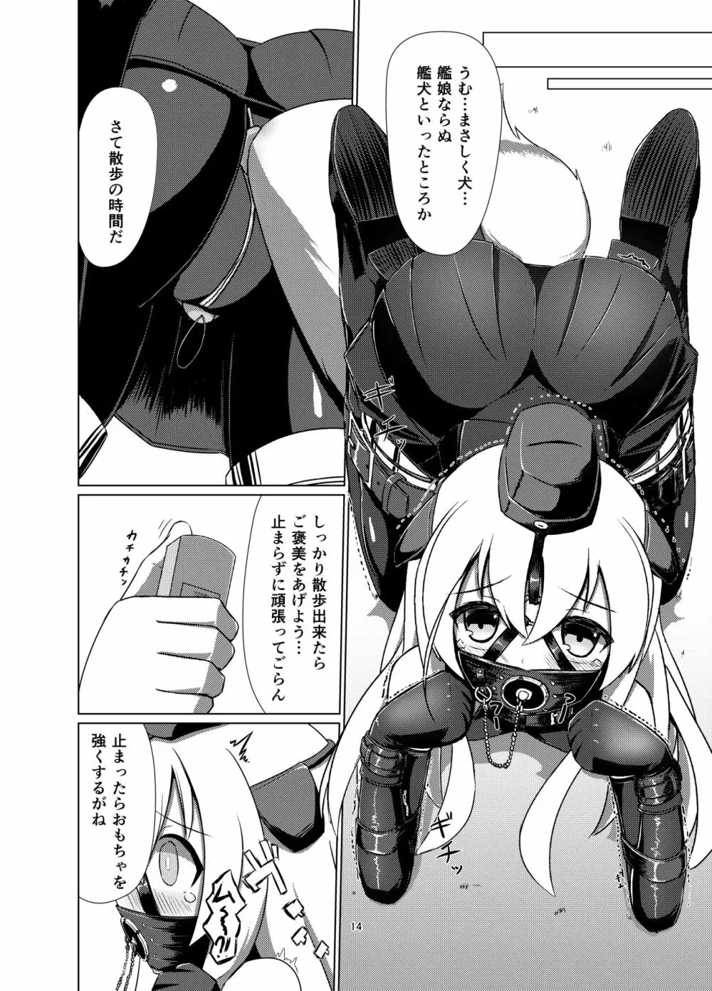 Uのアドミラルは狼さんです。 - page12