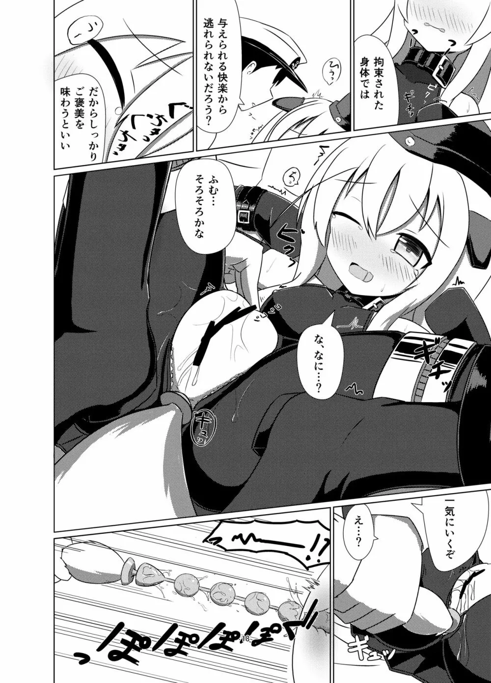 Uのアドミラルは狼さんです。 - page16