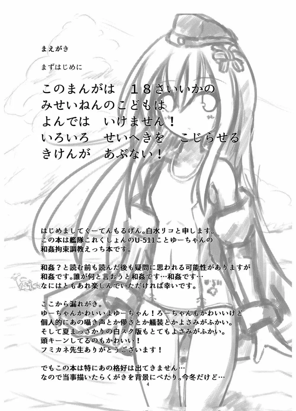 Uのアドミラルは狼さんです。 - page2