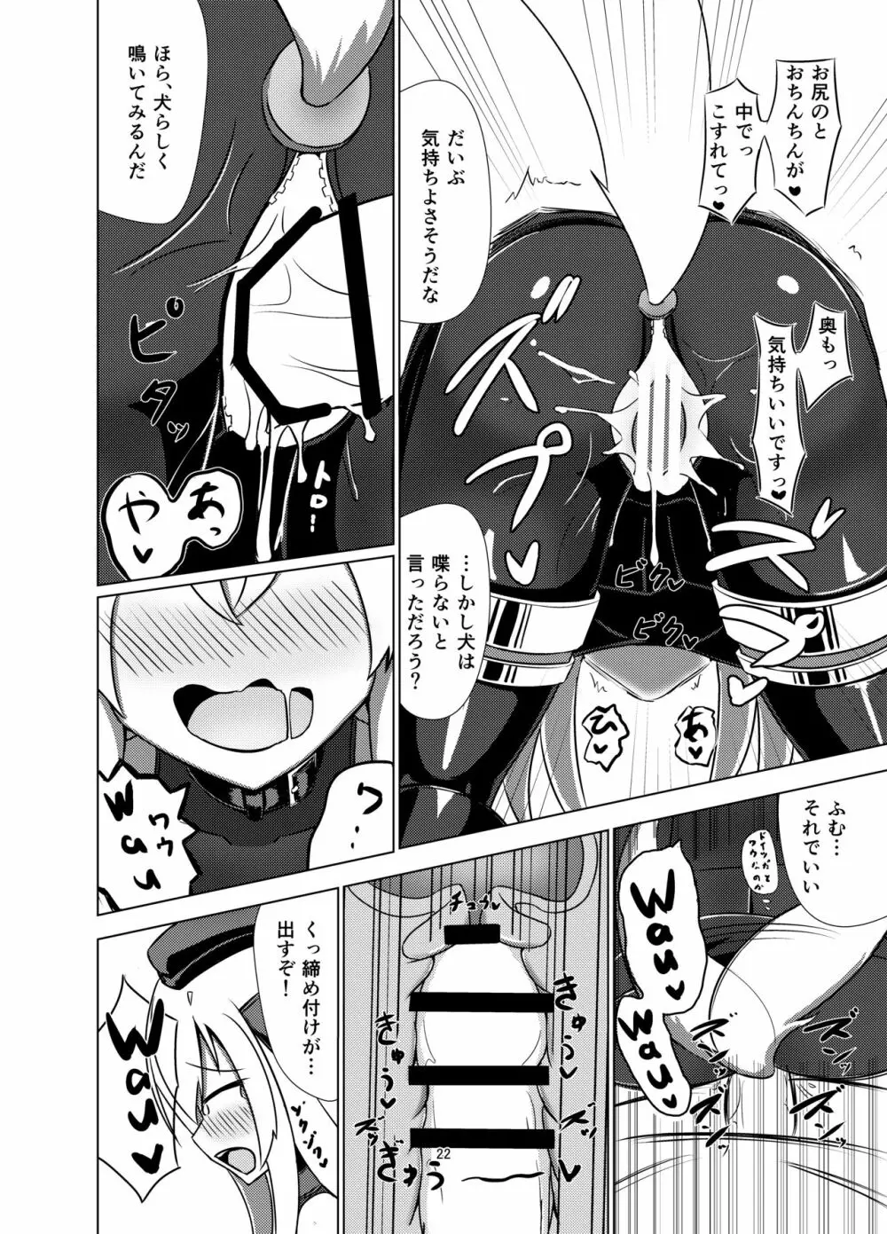 Uのアドミラルは狼さんです。 - page20