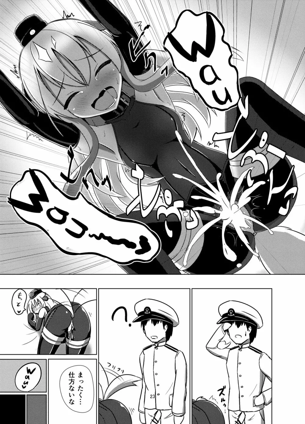 Uのアドミラルは狼さんです。 - page21
