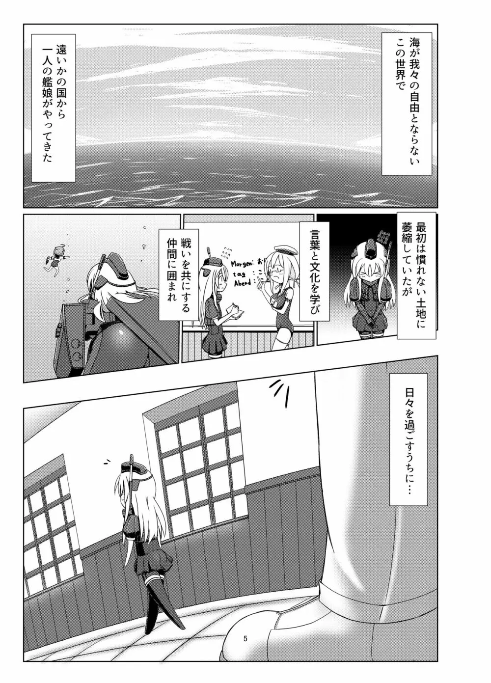 Uのアドミラルは狼さんです。 - page3