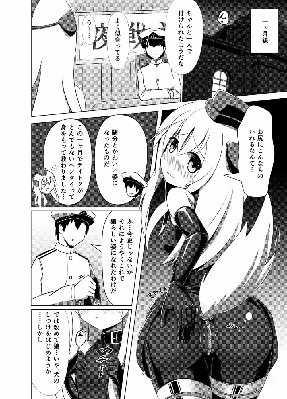 Uのアドミラルは狼さんです。 - page6