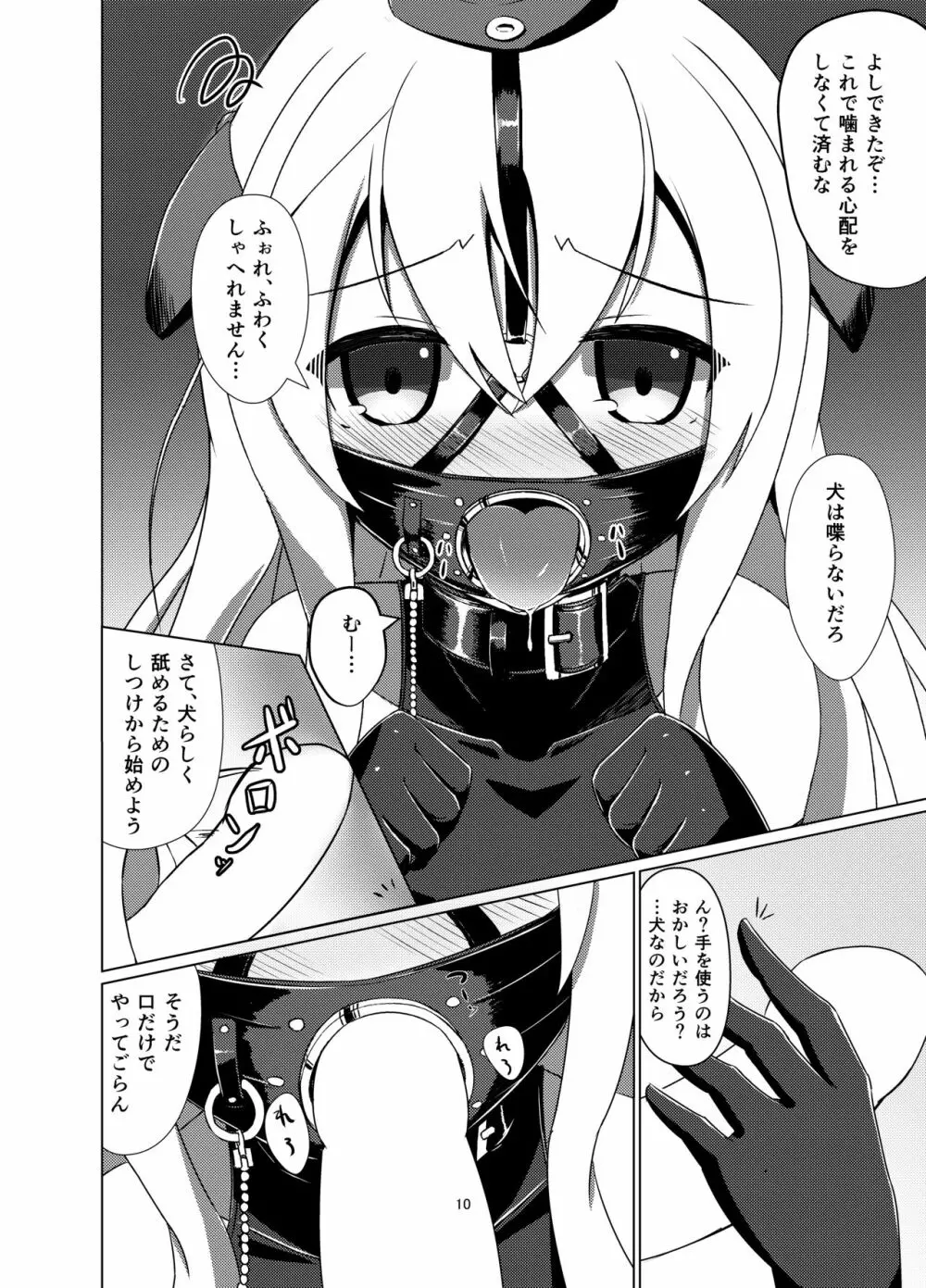 Uのアドミラルは狼さんです。 - page8