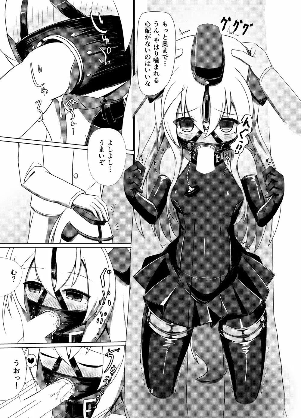 Uのアドミラルは狼さんです。 - page9