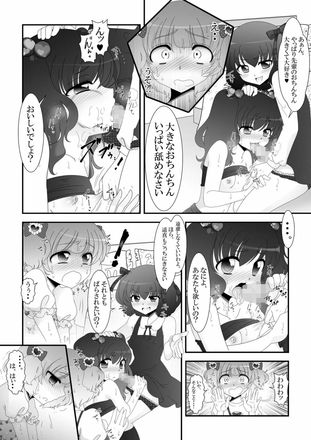 ふたなり姪っ娘と比べっこ! - page16