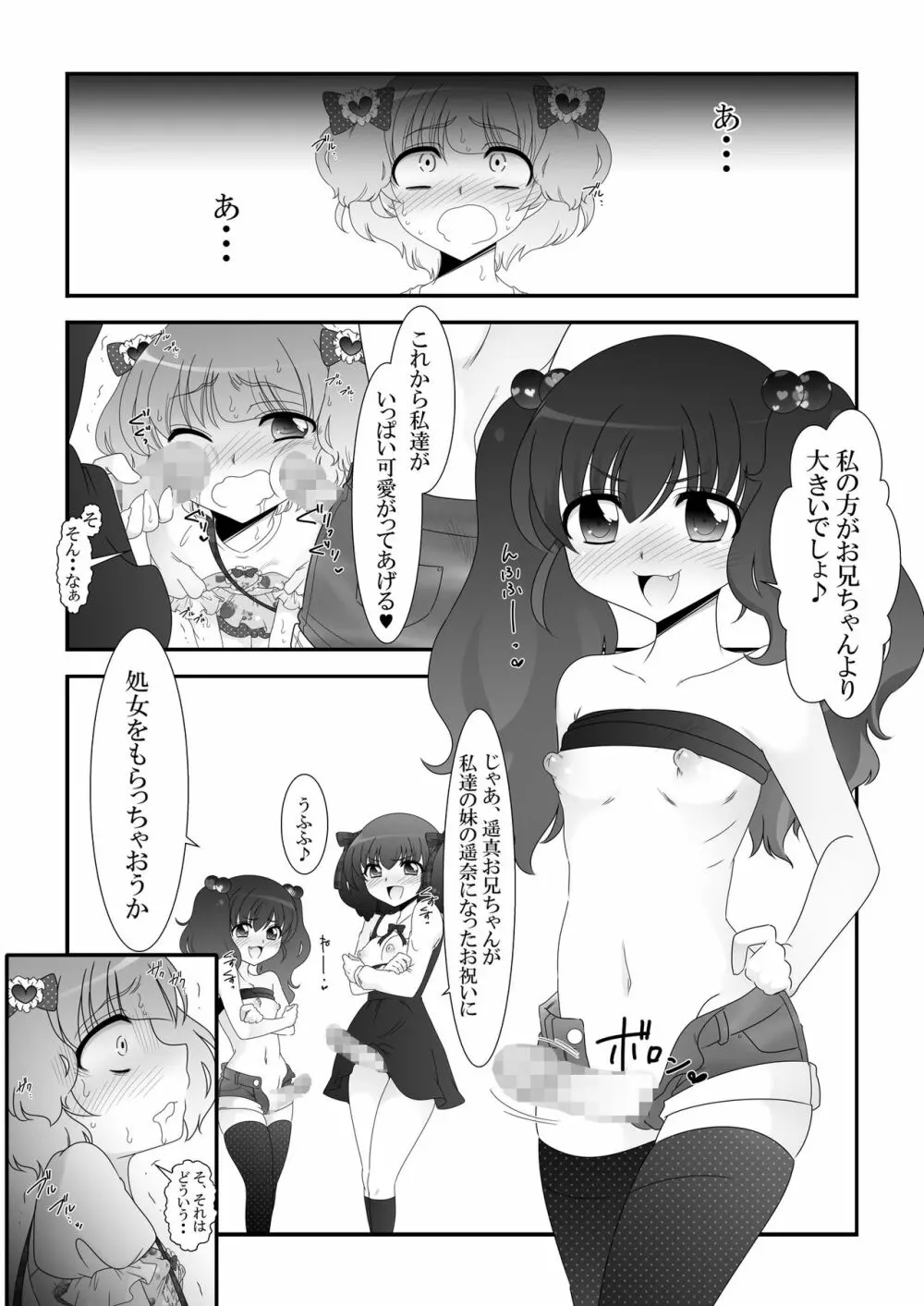 ふたなり姪っ娘と比べっこ! - page19