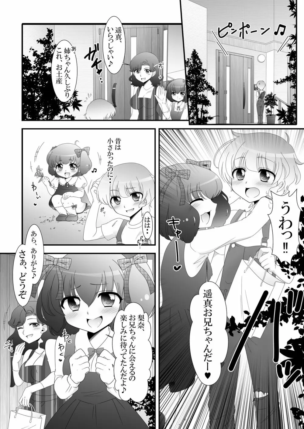 ふたなり姪っ娘と比べっこ! - page2