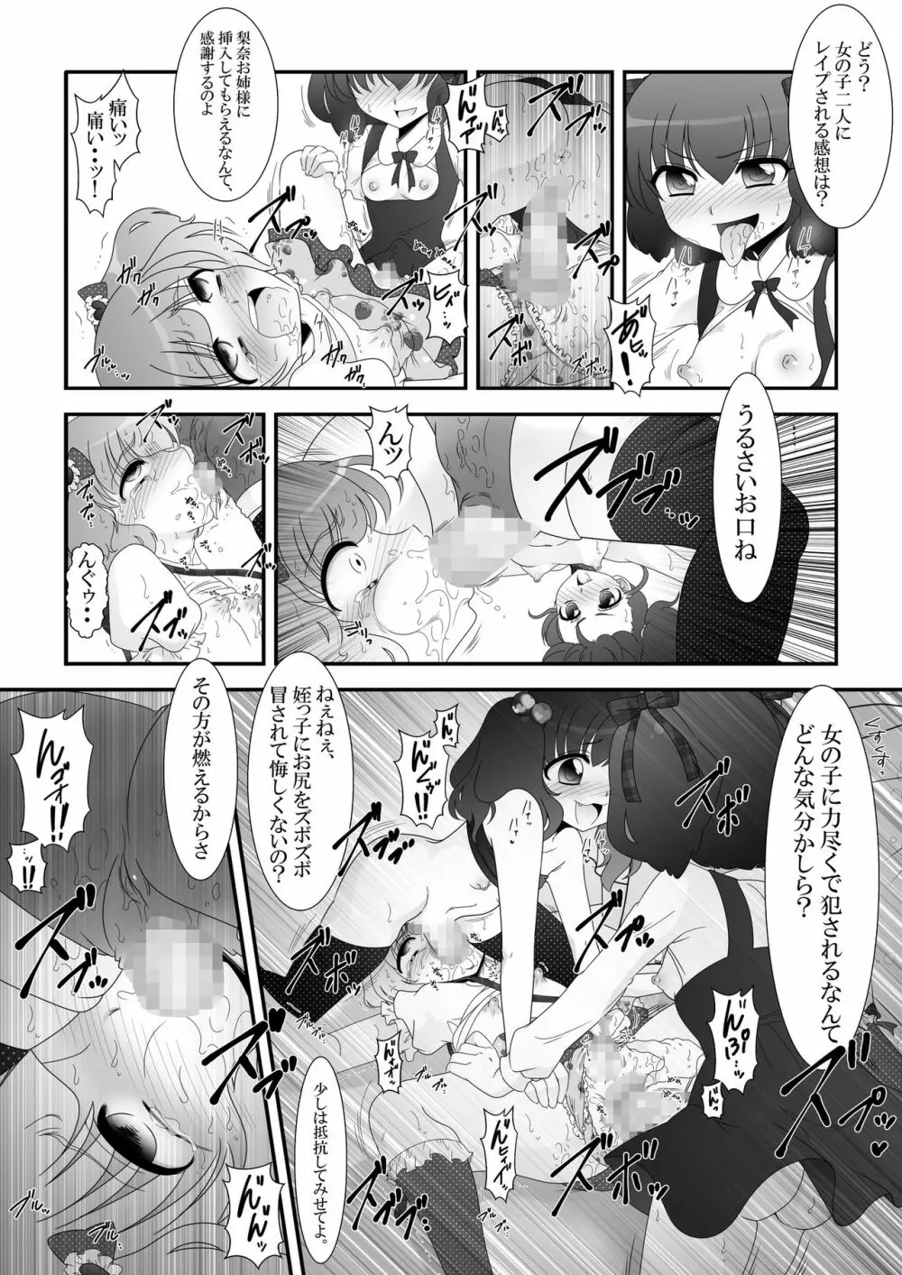 ふたなり姪っ娘と比べっこ! - page21