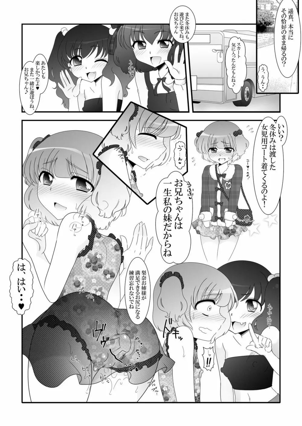 ふたなり姪っ娘と比べっこ! - page25