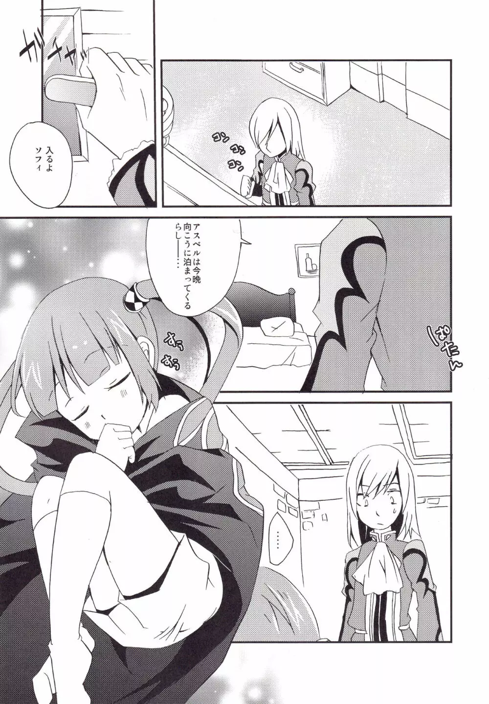 さわってもいいよ。 - page6