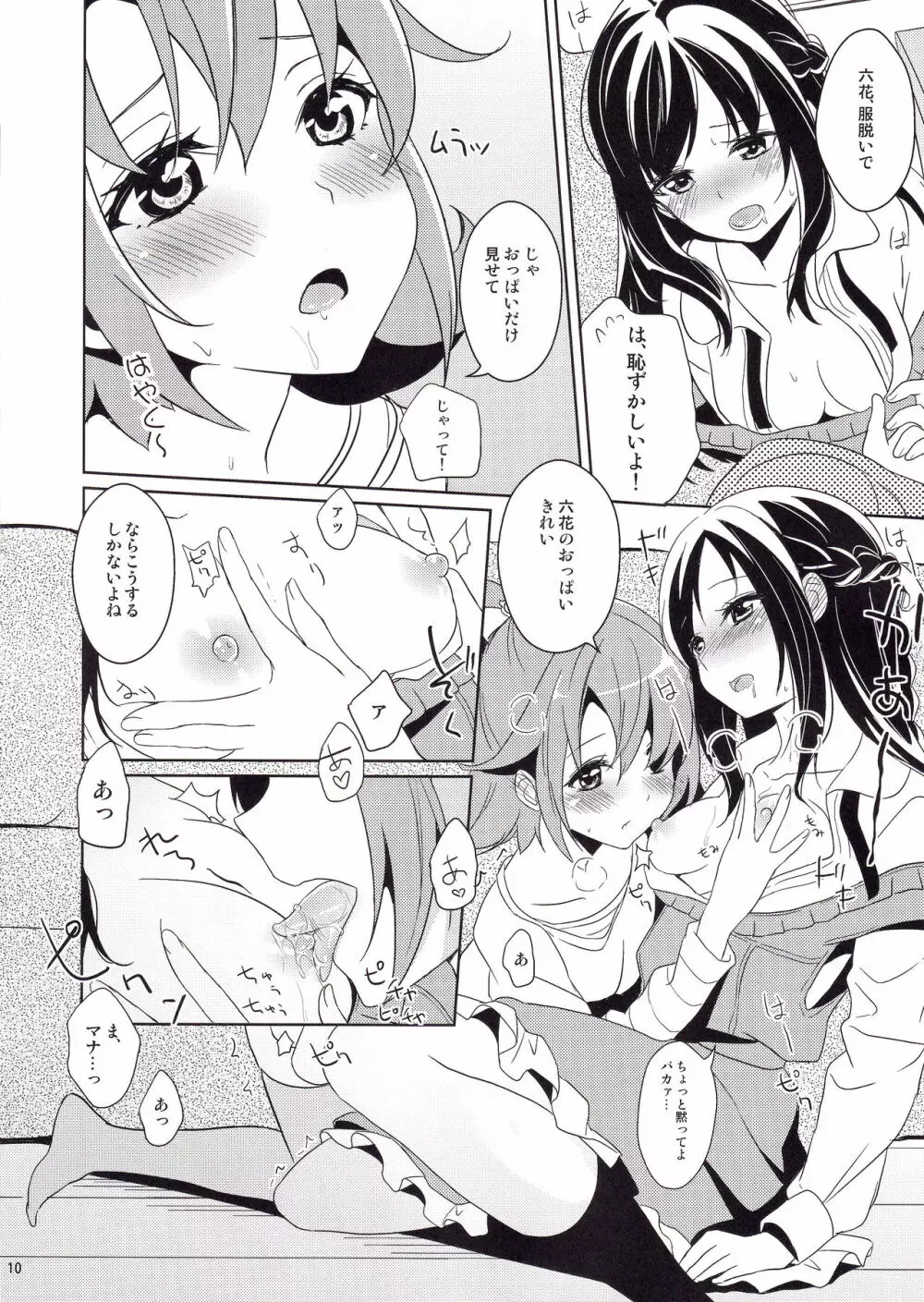はつみつ - page11