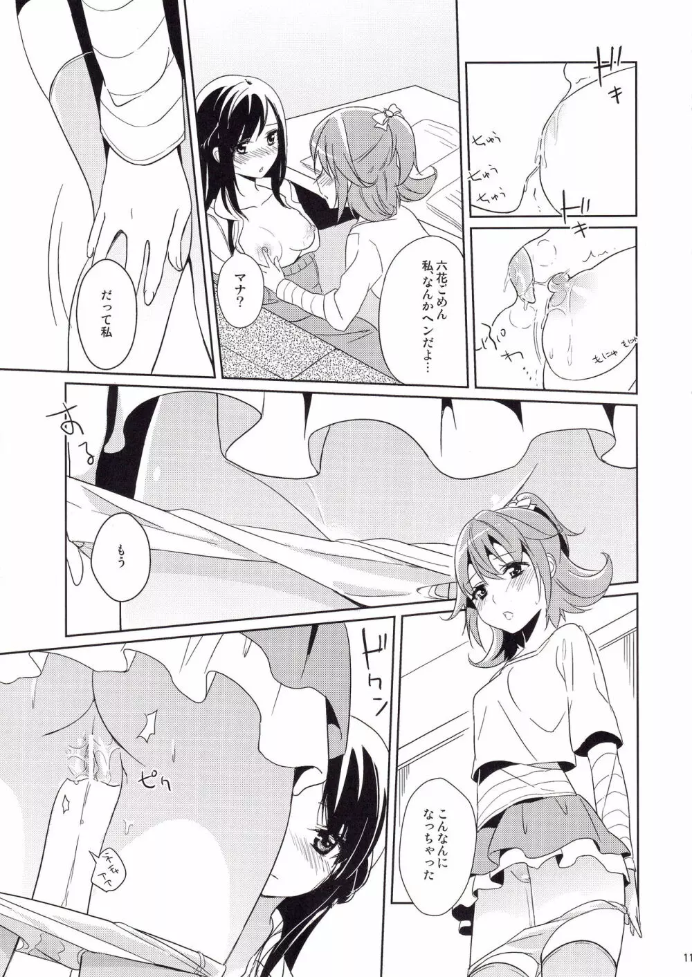 はつみつ - page12