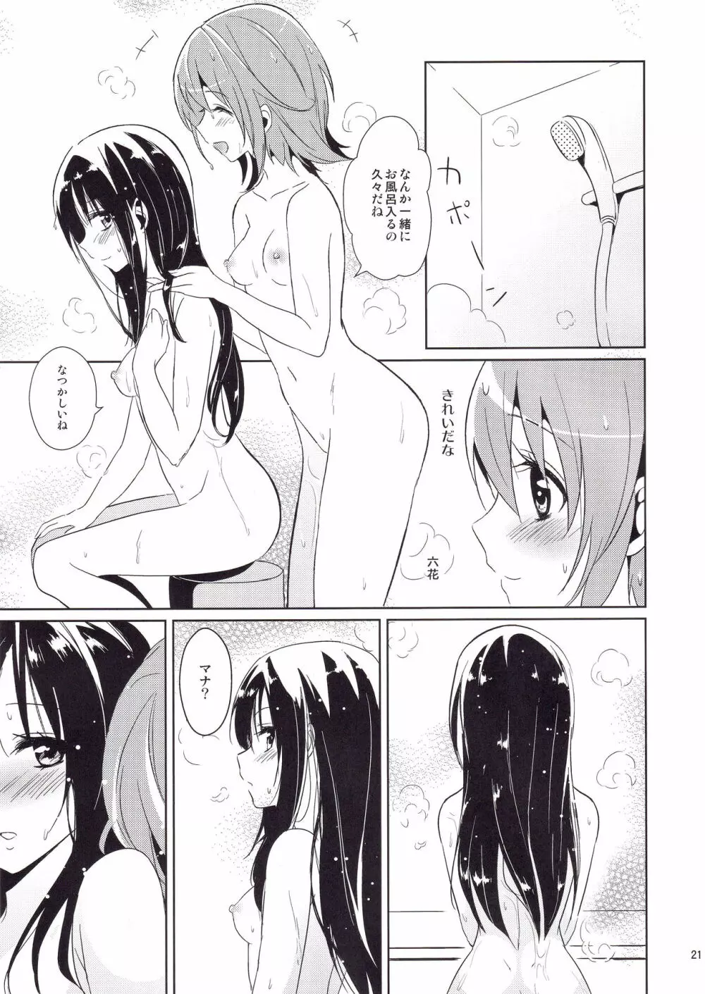 はつみつ - page22