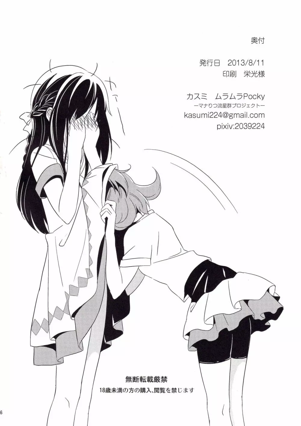はつみつ - page27