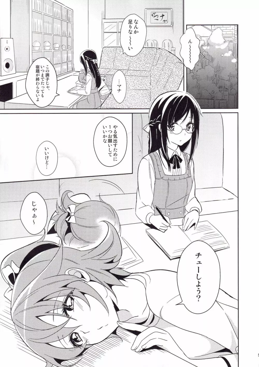 はつみつ - page6