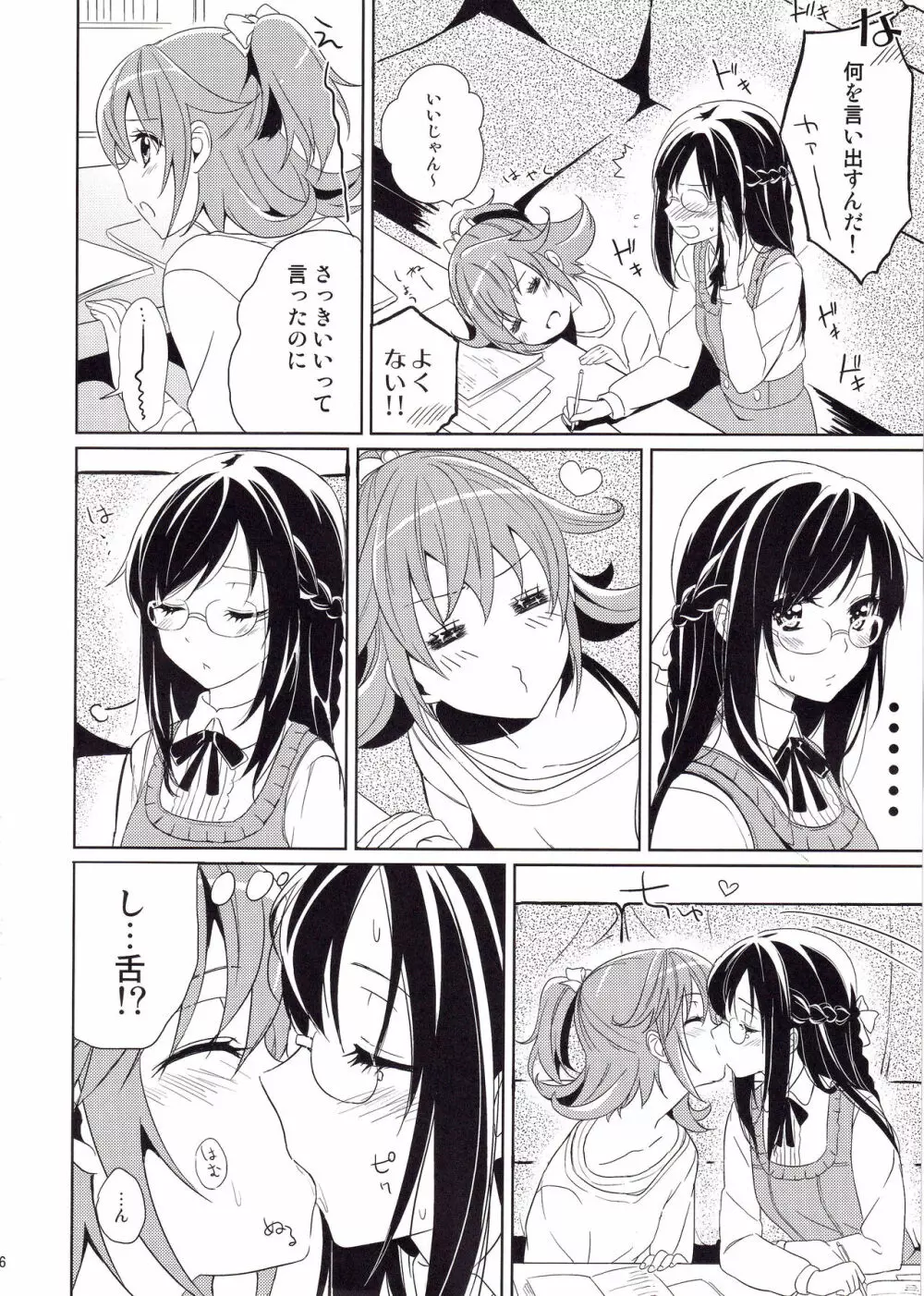 はつみつ - page7