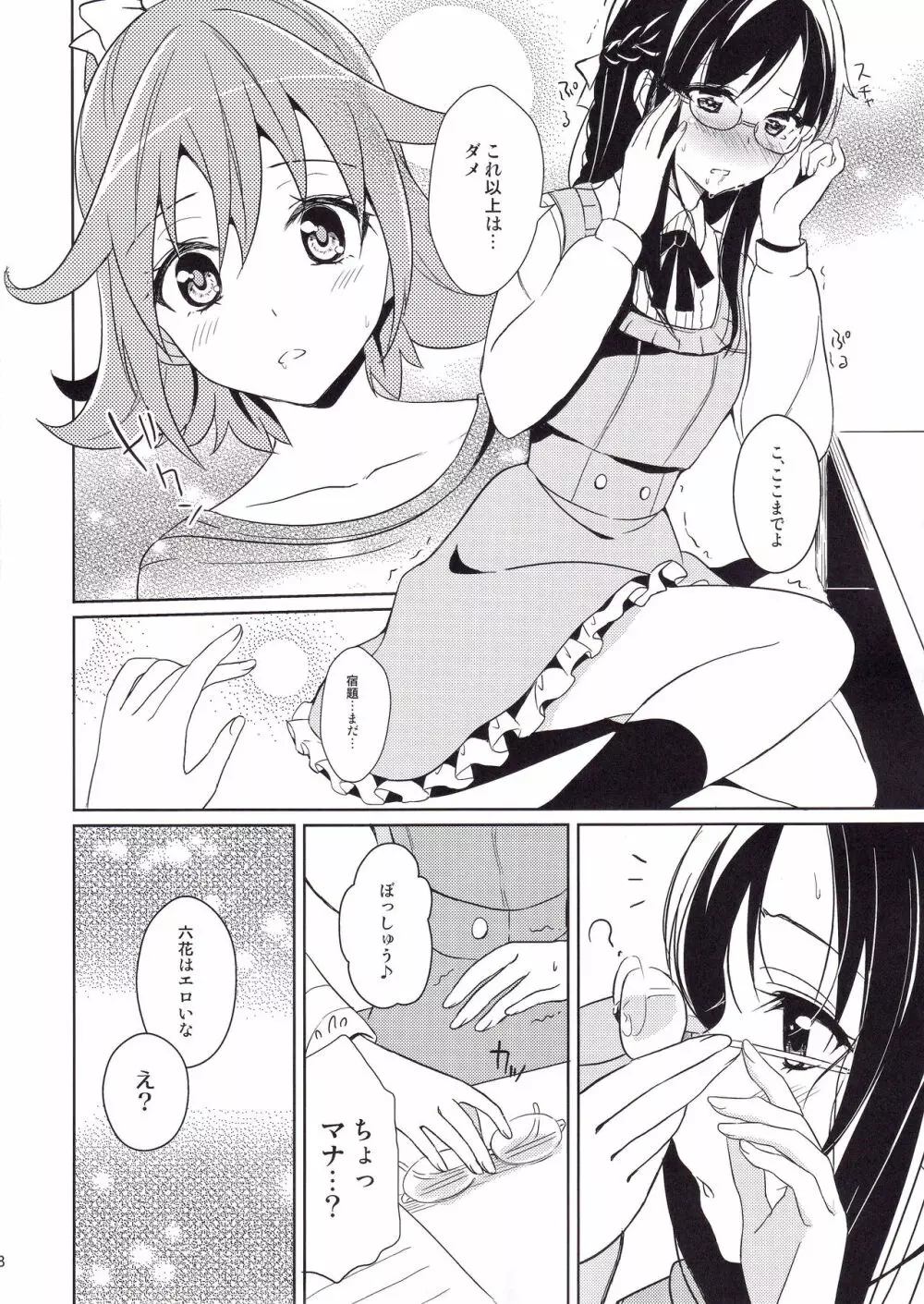 はつみつ - page9