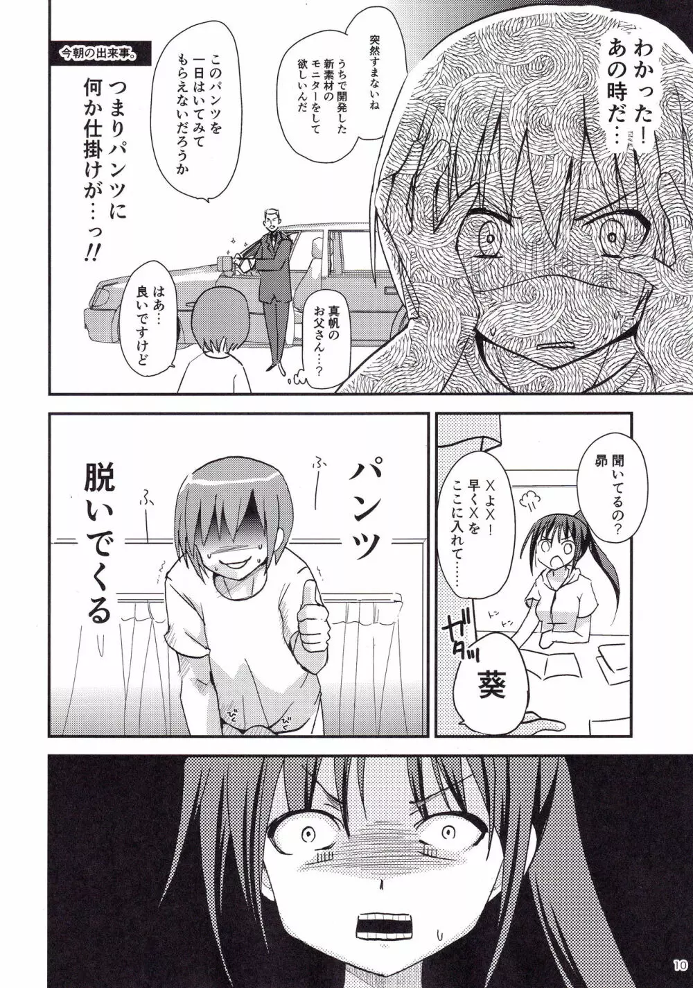 Show you Guts Cool Say な短編集2 - page10