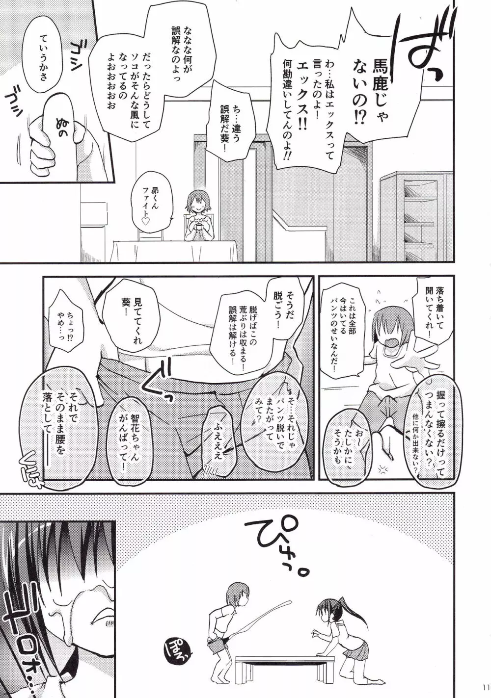 Show you Guts Cool Say な短編集2 - page11