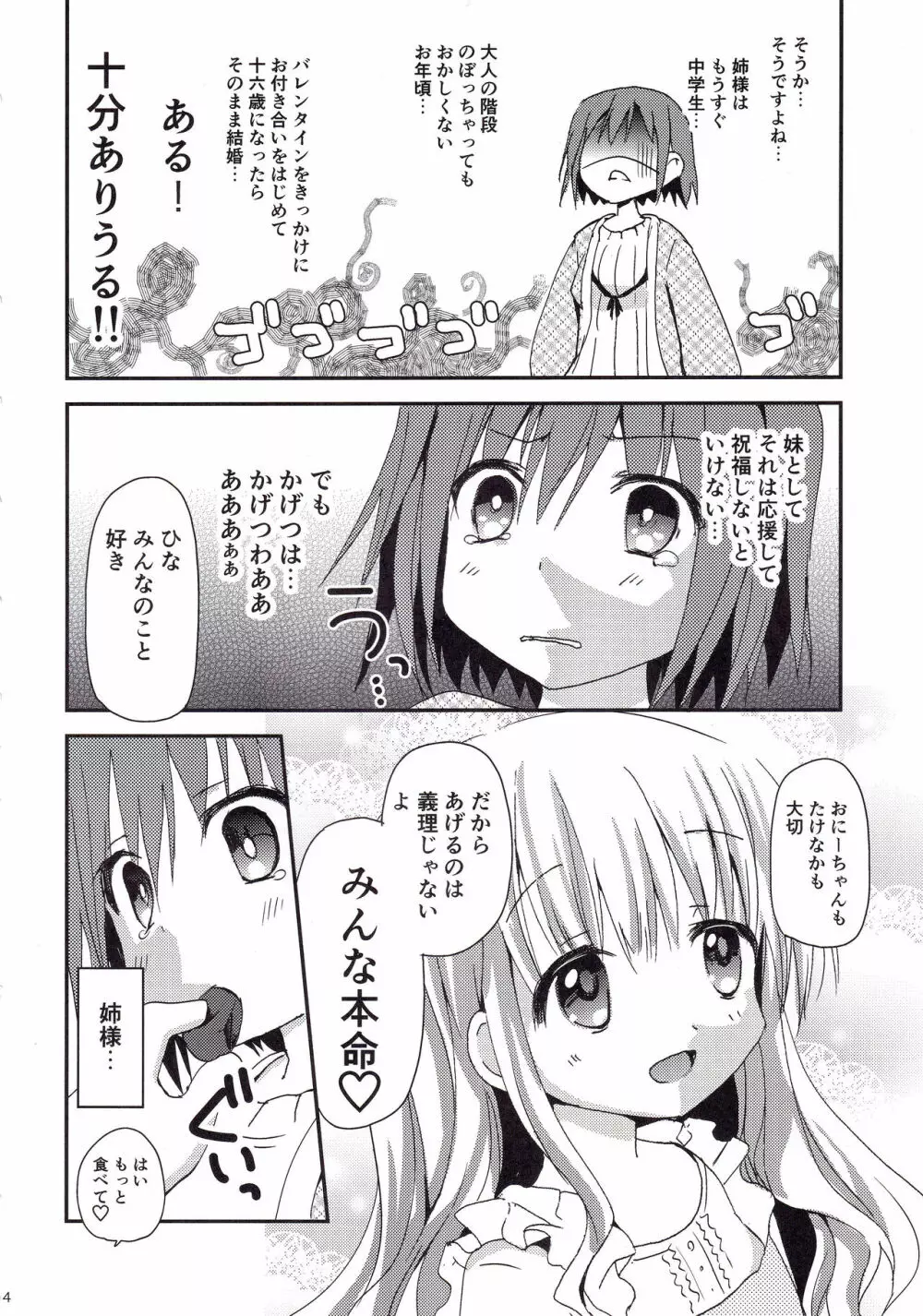 Show you Guts Cool Say な短編集2 - page14