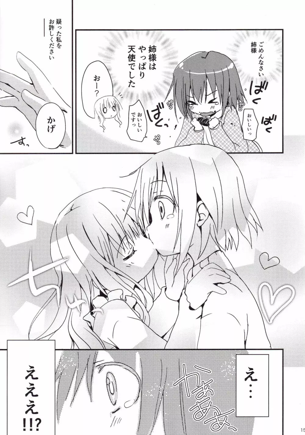 Show you Guts Cool Say な短編集2 - page15