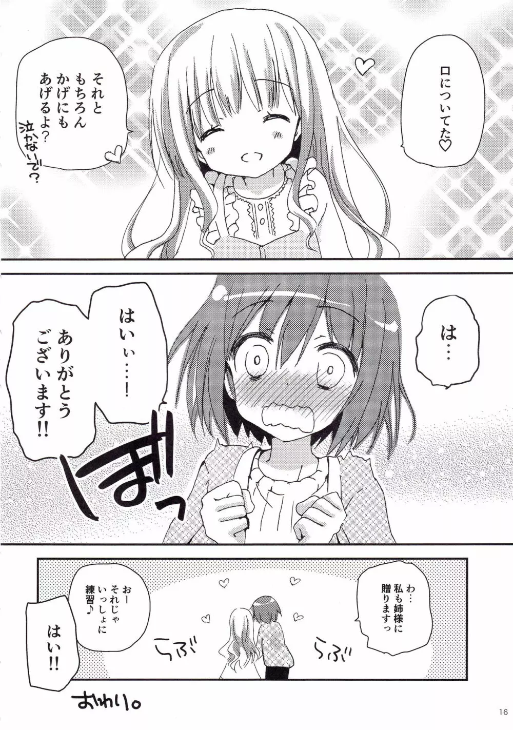 Show you Guts Cool Say な短編集2 - page16
