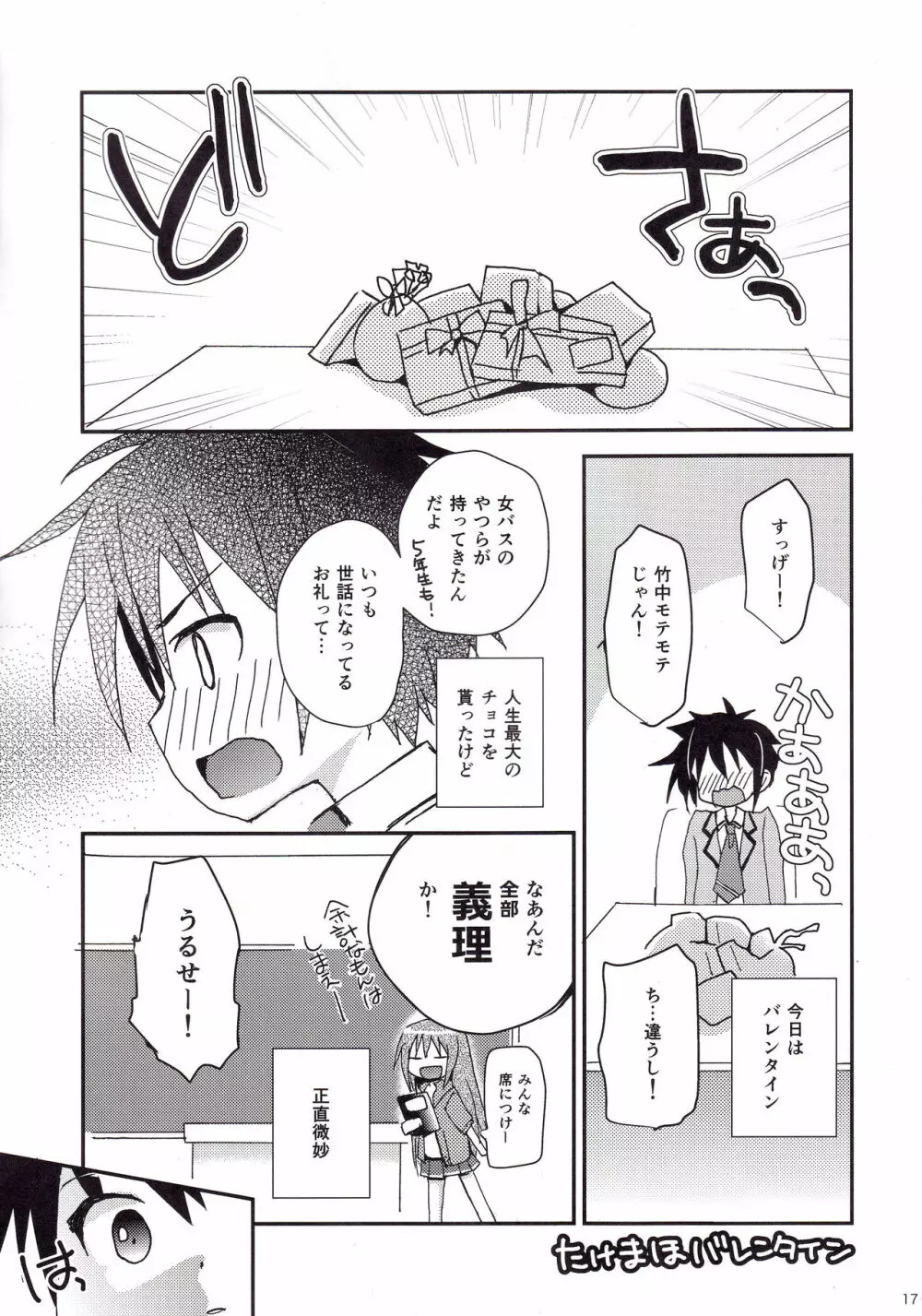 Show you Guts Cool Say な短編集2 - page17