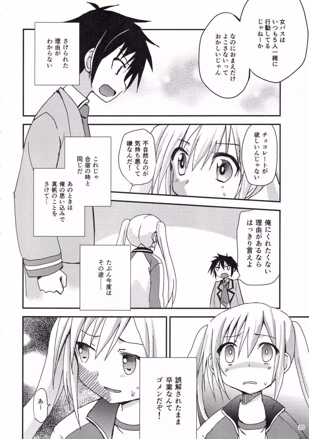 Show you Guts Cool Say な短編集2 - page20