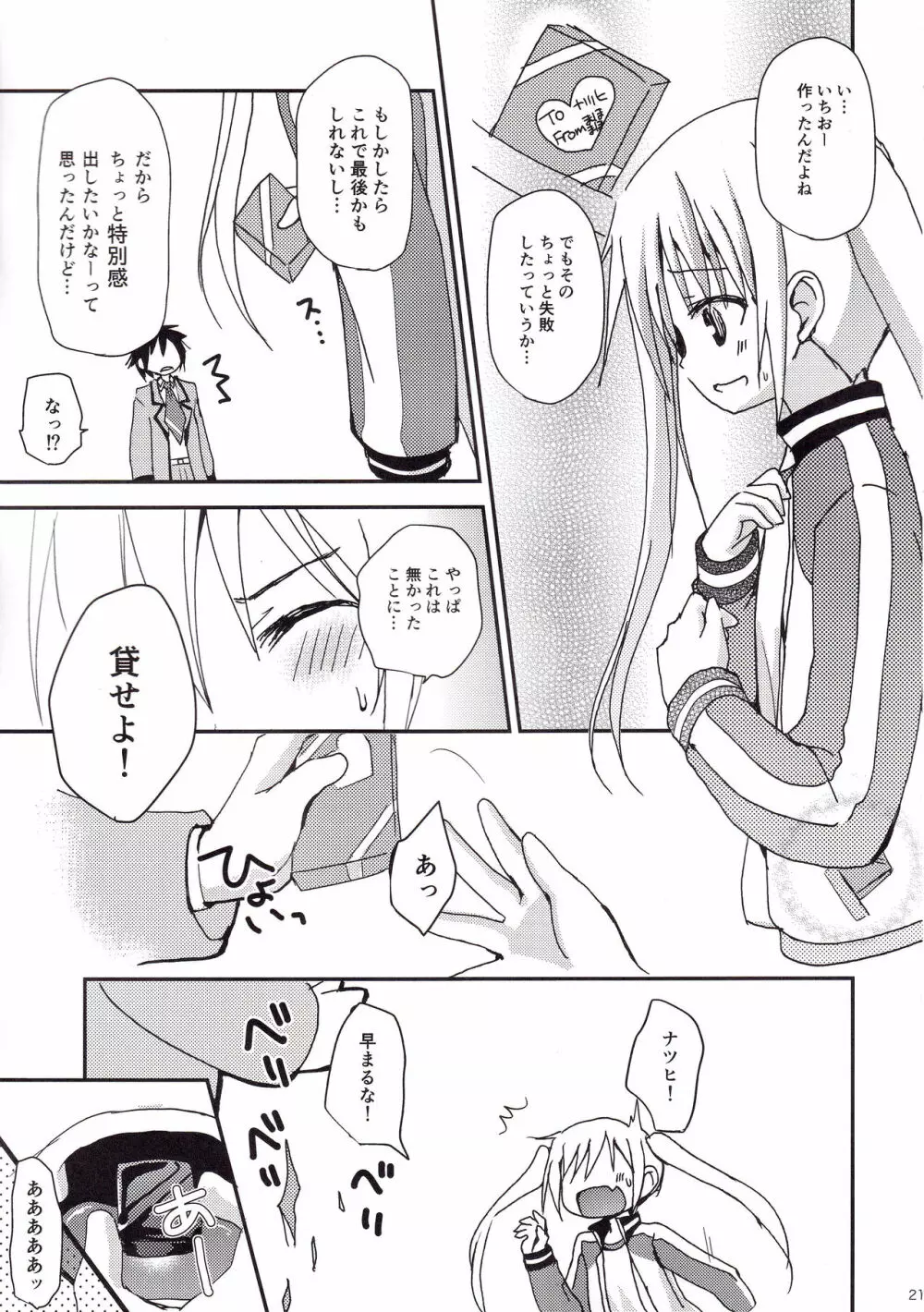 Show you Guts Cool Say な短編集2 - page21