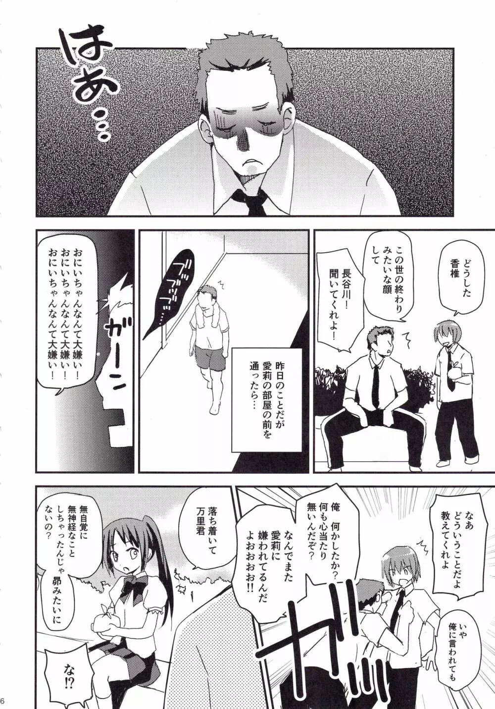 Show you Guts Cool Say な短編集2 - page26
