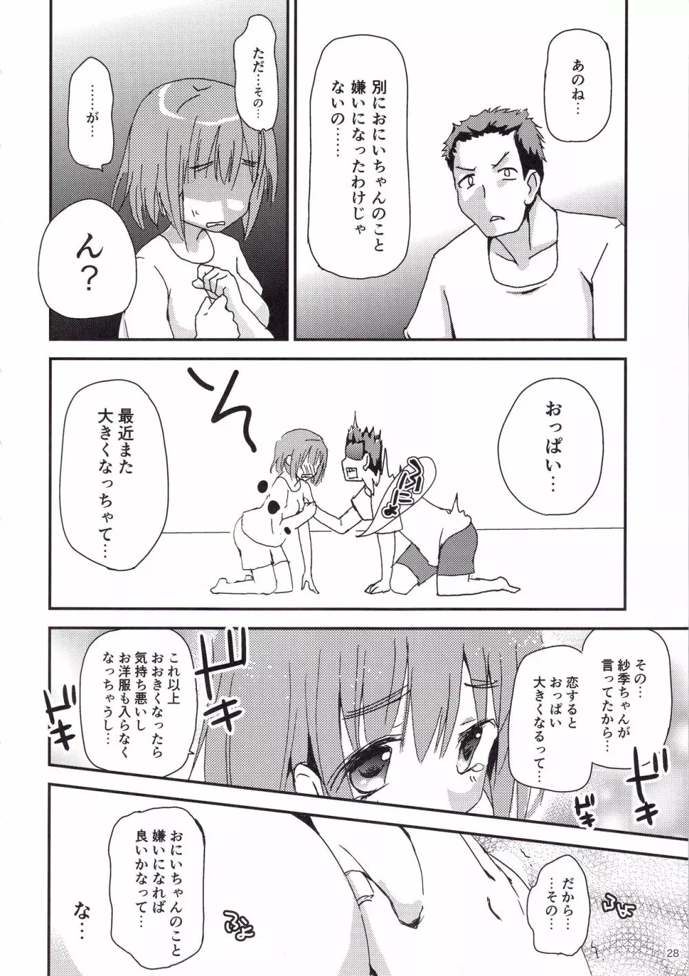 Show you Guts Cool Say な短編集2 - page28
