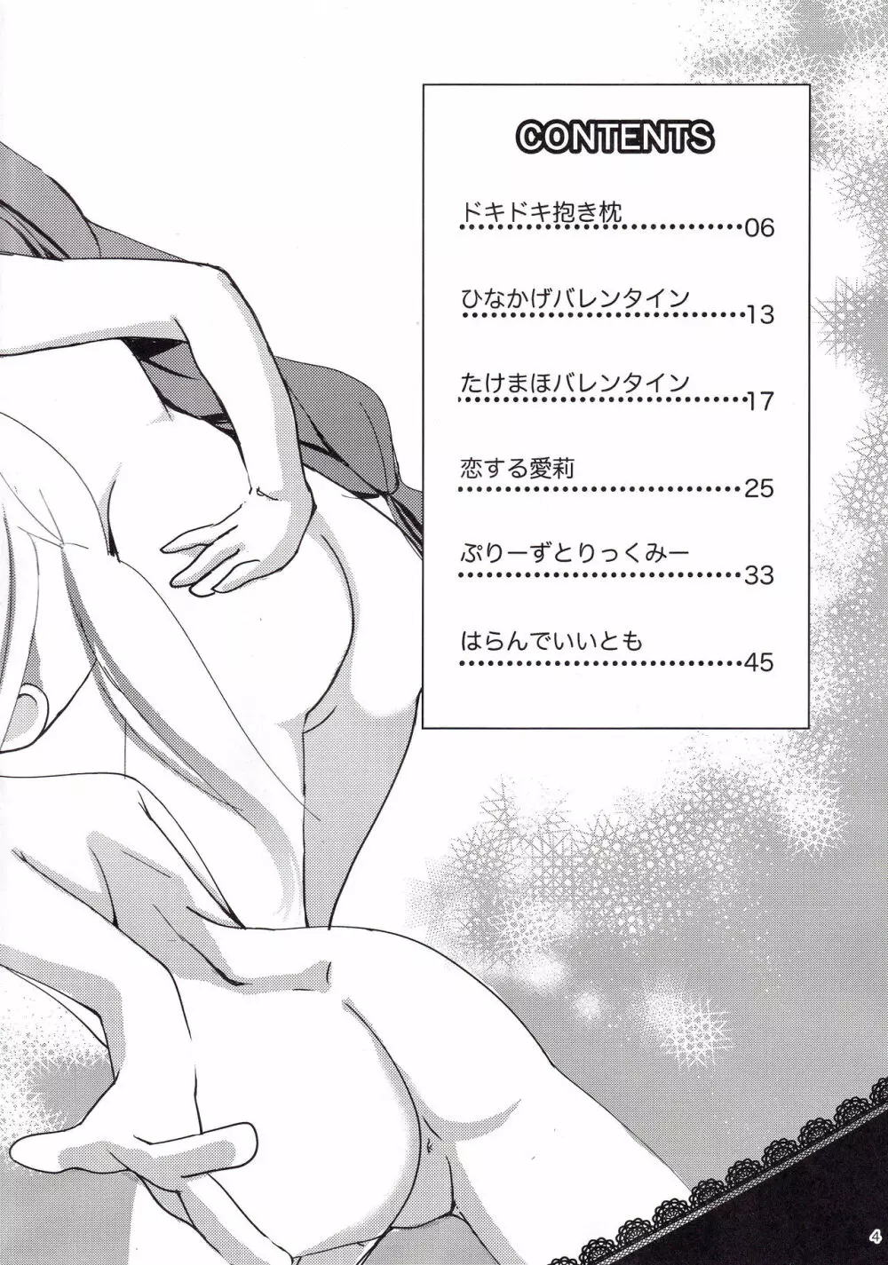 Show you Guts Cool Say な短編集2 - page3