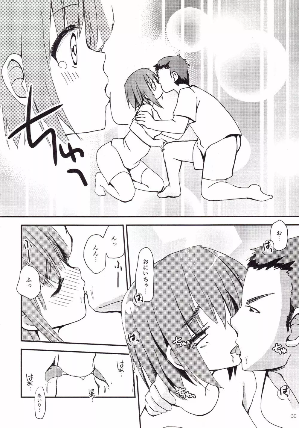 Show you Guts Cool Say な短編集2 - page30