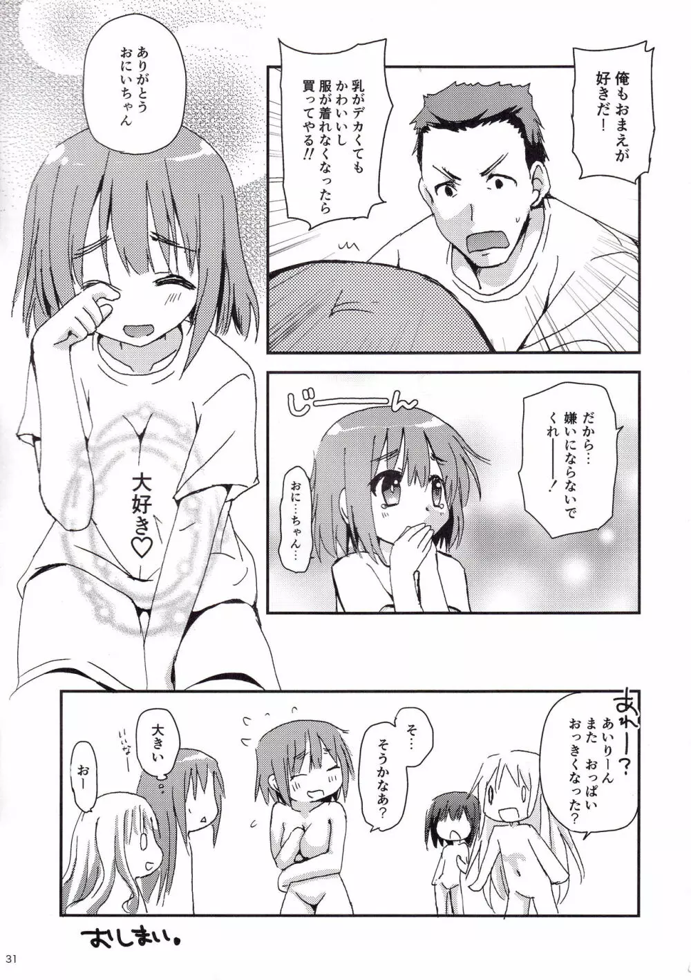 Show you Guts Cool Say な短編集2 - page31