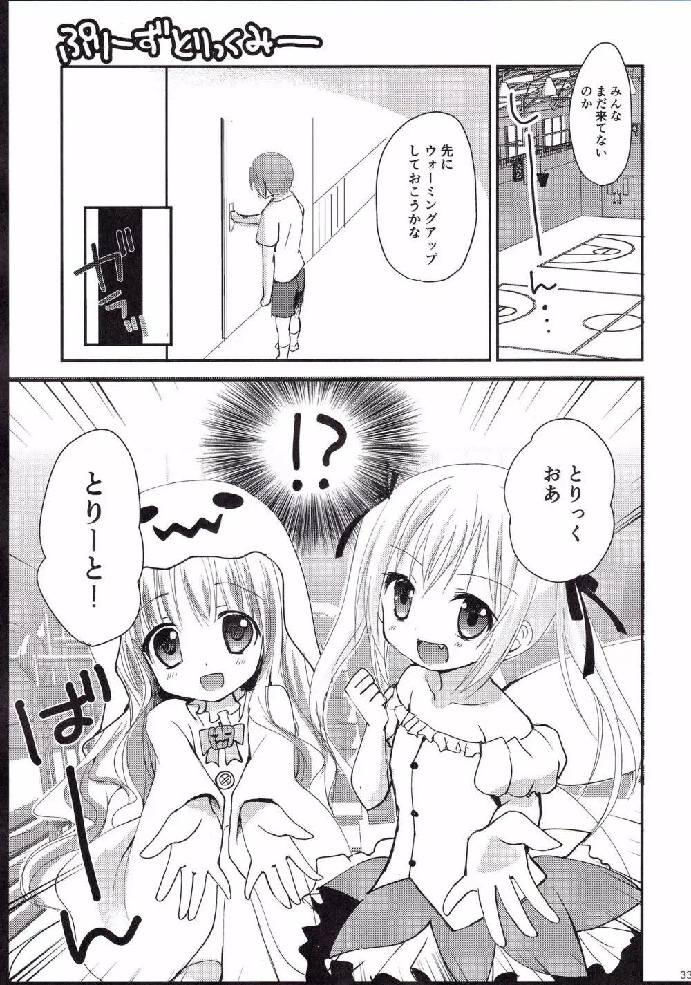 Show you Guts Cool Say な短編集2 - page33