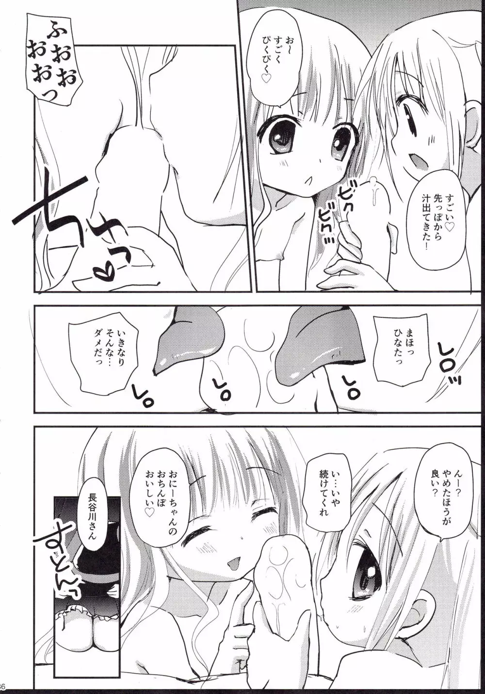 Show you Guts Cool Say な短編集2 - page36