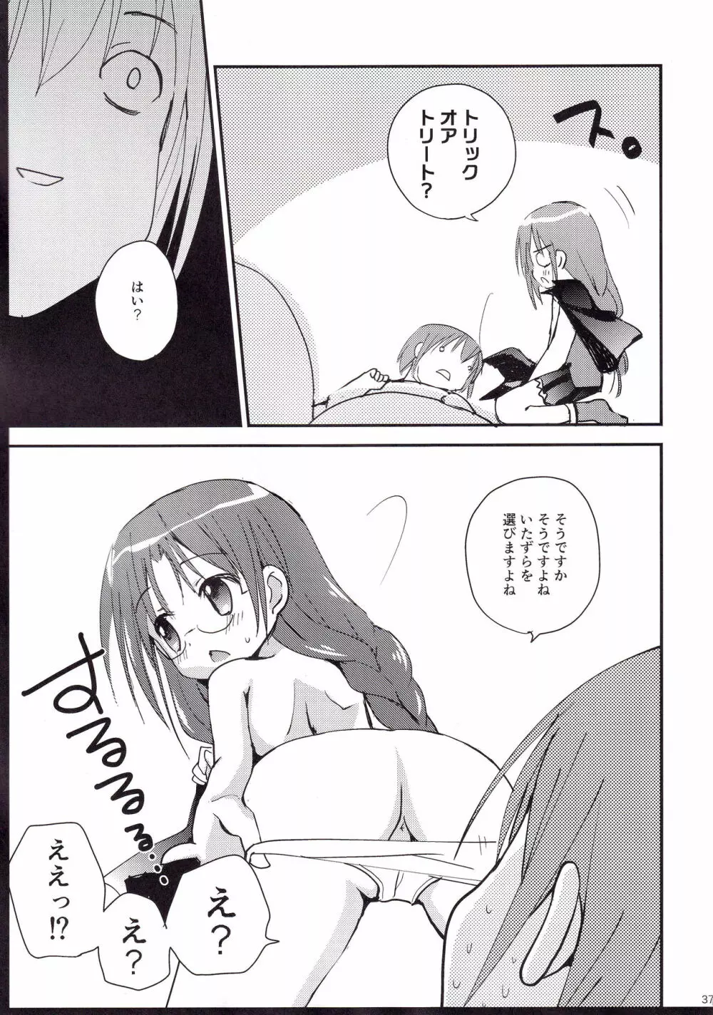 Show you Guts Cool Say な短編集2 - page37