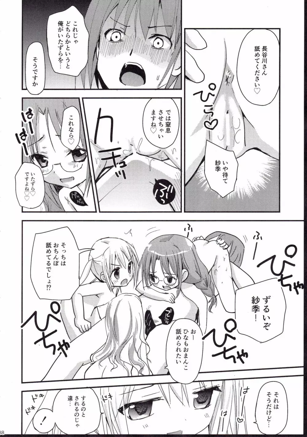 Show you Guts Cool Say な短編集2 - page38