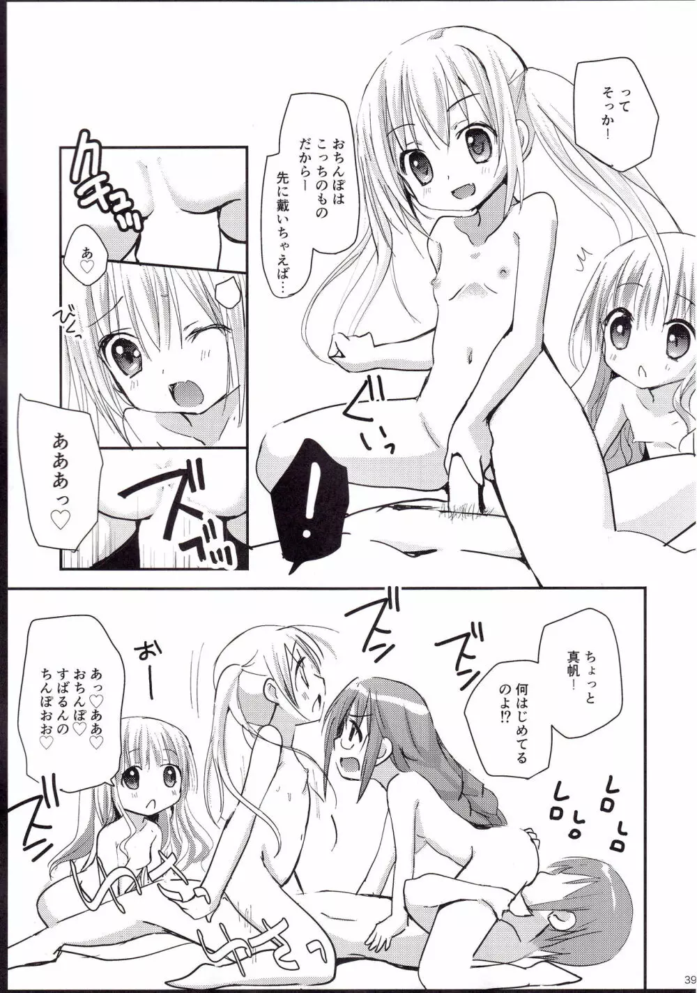 Show you Guts Cool Say な短編集2 - page39