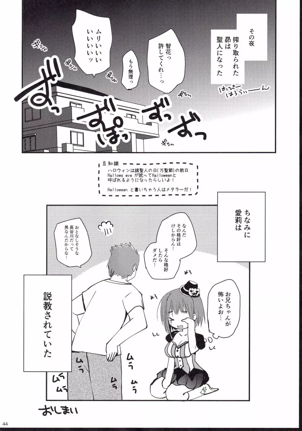 Show you Guts Cool Say な短編集2 - page44