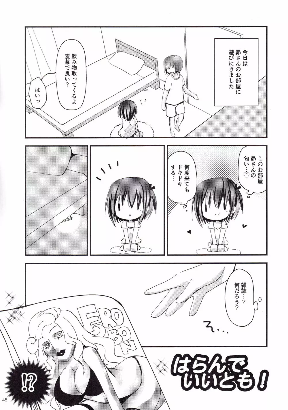 Show you Guts Cool Say な短編集2 - page45