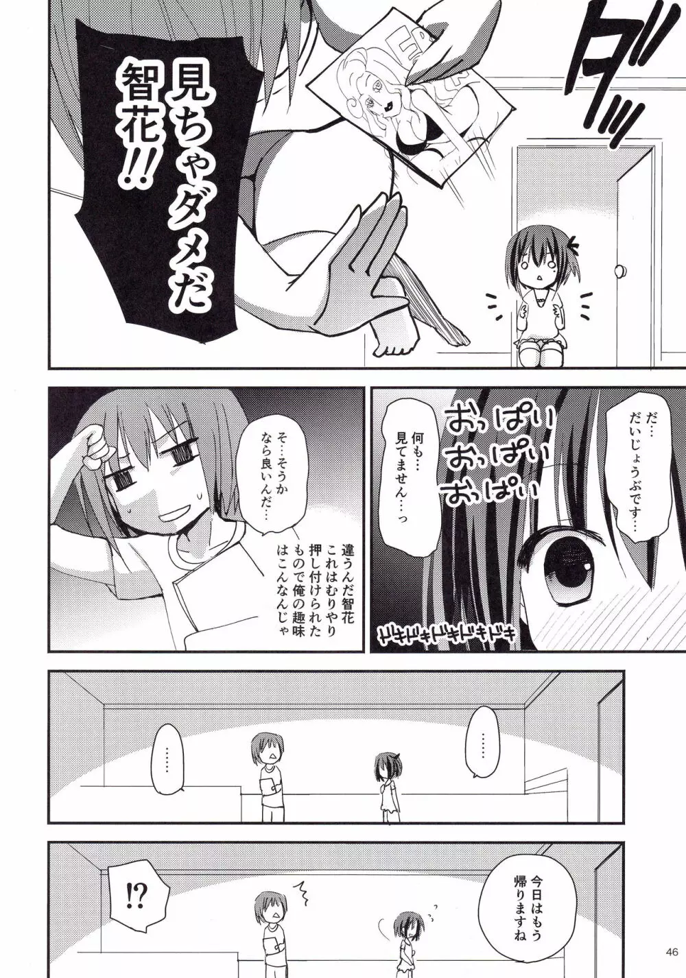 Show you Guts Cool Say な短編集2 - page46