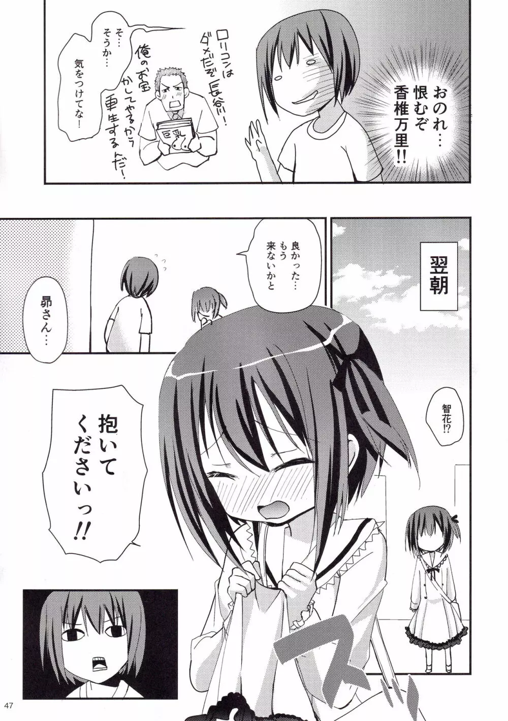 Show you Guts Cool Say な短編集2 - page47